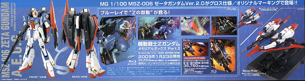 Zガンダム Ver.2.0 HDカラー (MG) (ガンプラ) - ホビーサーチ ガンプラ他