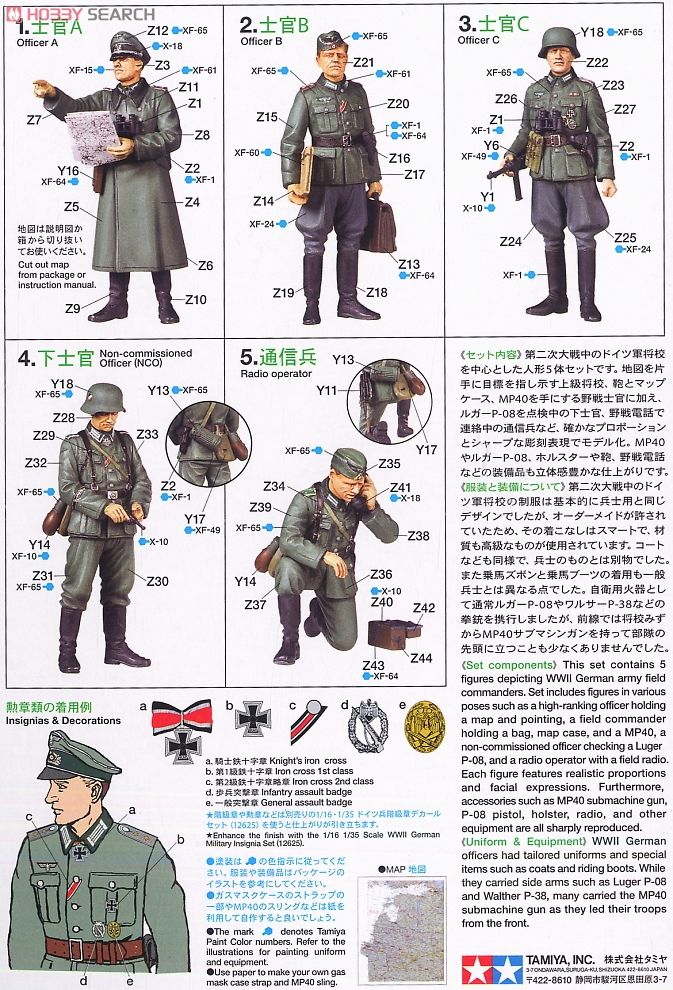 ドイツ野戦指揮官セット (プラモデル) - ホビーサーチ ミリタリープラモ