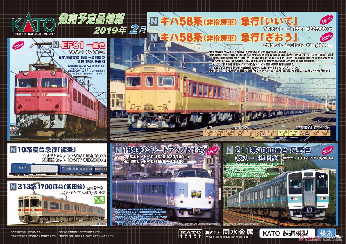 10系 寝台急行「能登」 (増結・6両セット) (鉄道模型) - ホビーサーチ