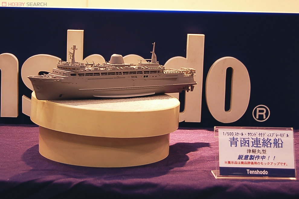 1/500 青函連絡船 八甲田丸 (津軽丸型) (鉄道関連商品) - ホビーサーチ