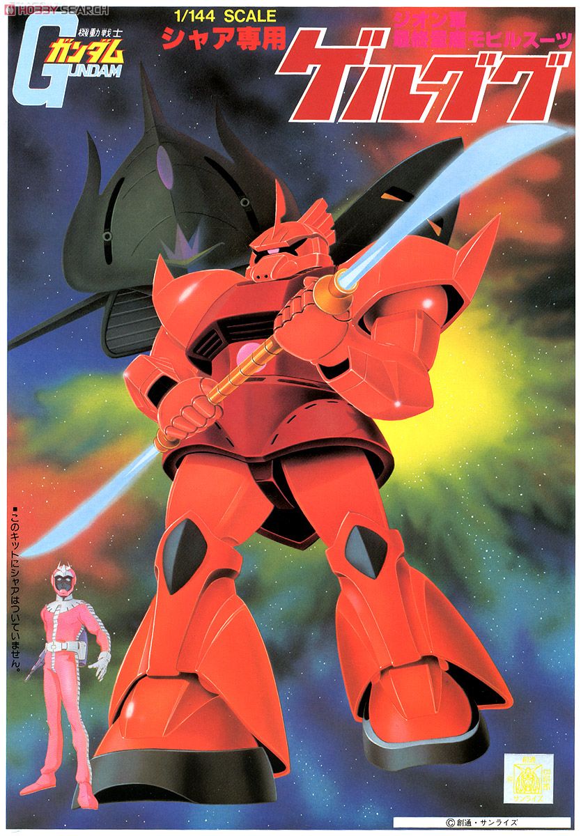 MS-14S シャア専用ゲルググ (ガンプラ) - ホビーサーチ ガンプラ他