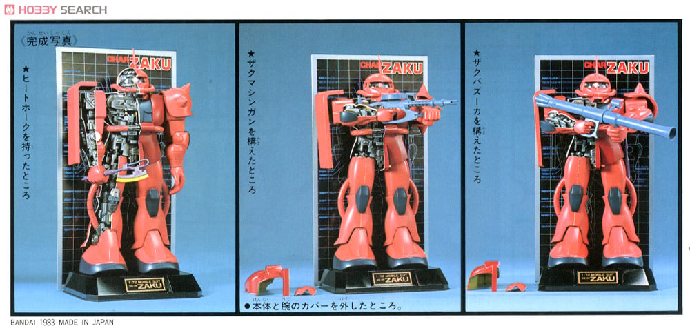 MS-06S シャア専用ザク (メカニック・モデル) (1/72) (ガンプラ