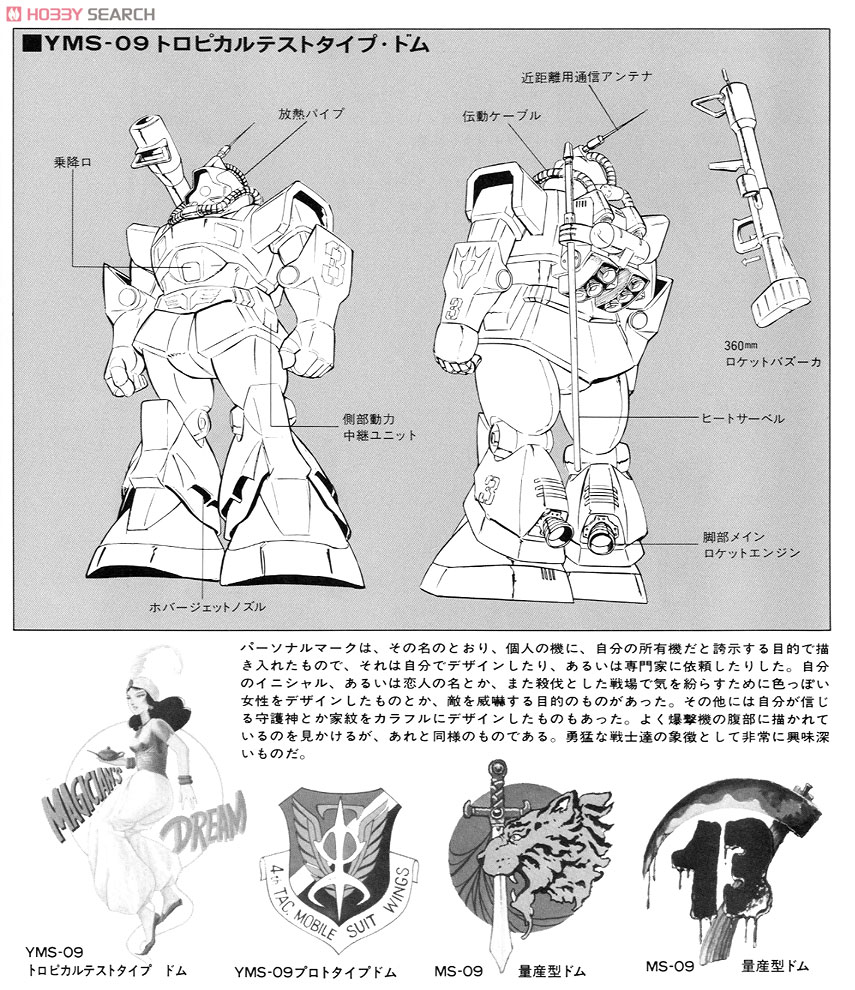 YMS-09 局地戦闘型ドム トロピカルテストタイプ (ガンプラ) - ホビー