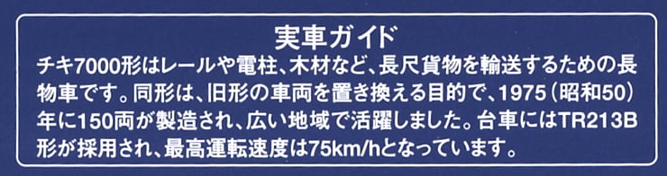 国鉄貨車 チキ7000形 (鉄道模型) - ホビーサーチ 鉄道模型 N