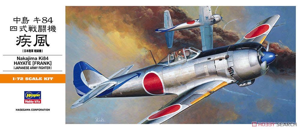中島 キ84 四式戦闘機 疾風 (プラモデル) - ホビーサーチ ミリタリープラモ