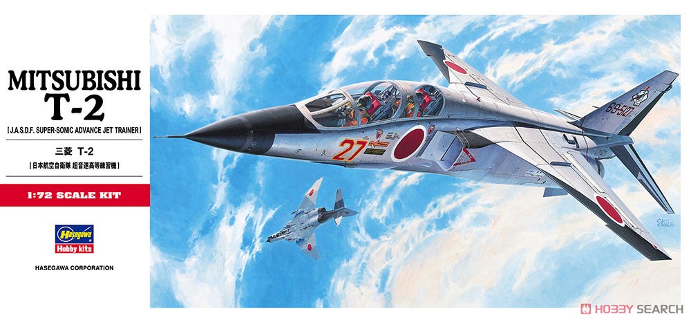 三菱 T-2 (プラモデル) - ホビーサーチ ミリタリープラモ