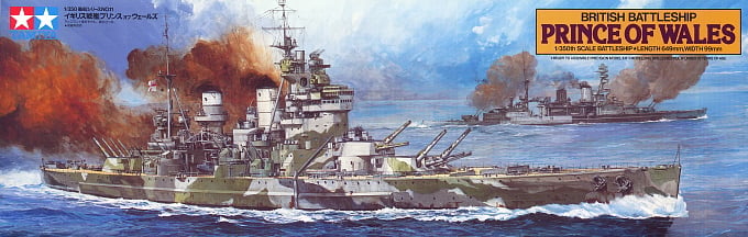 イギリス戦艦 プリンス・オブ・ウェールズ (プラモデル) - ホビー