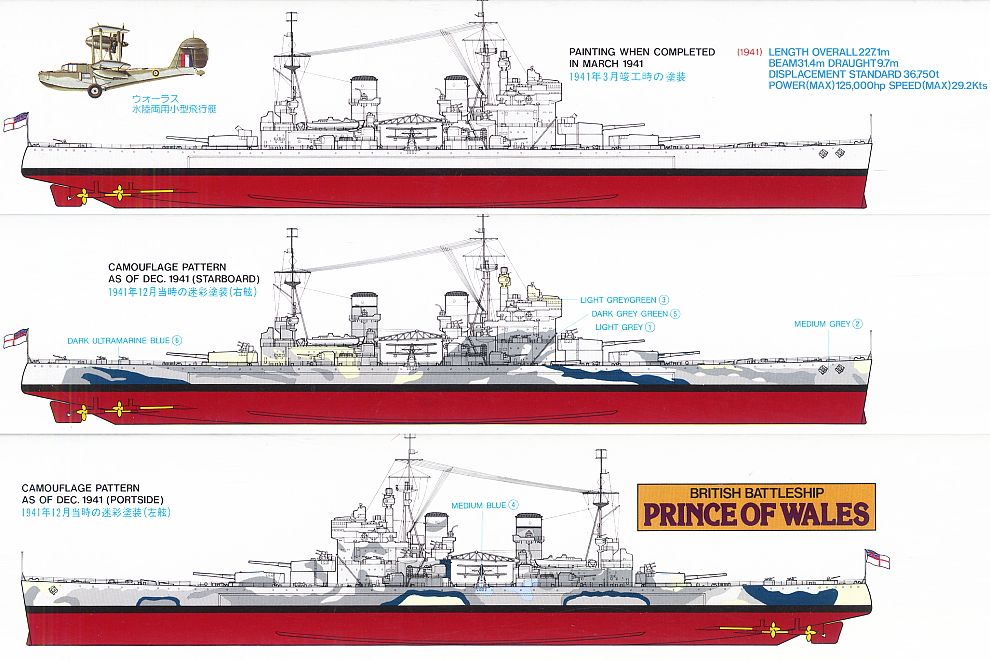 イギリス戦艦 プリンス・オブ・ウェールズ (プラモデル) - ホビー