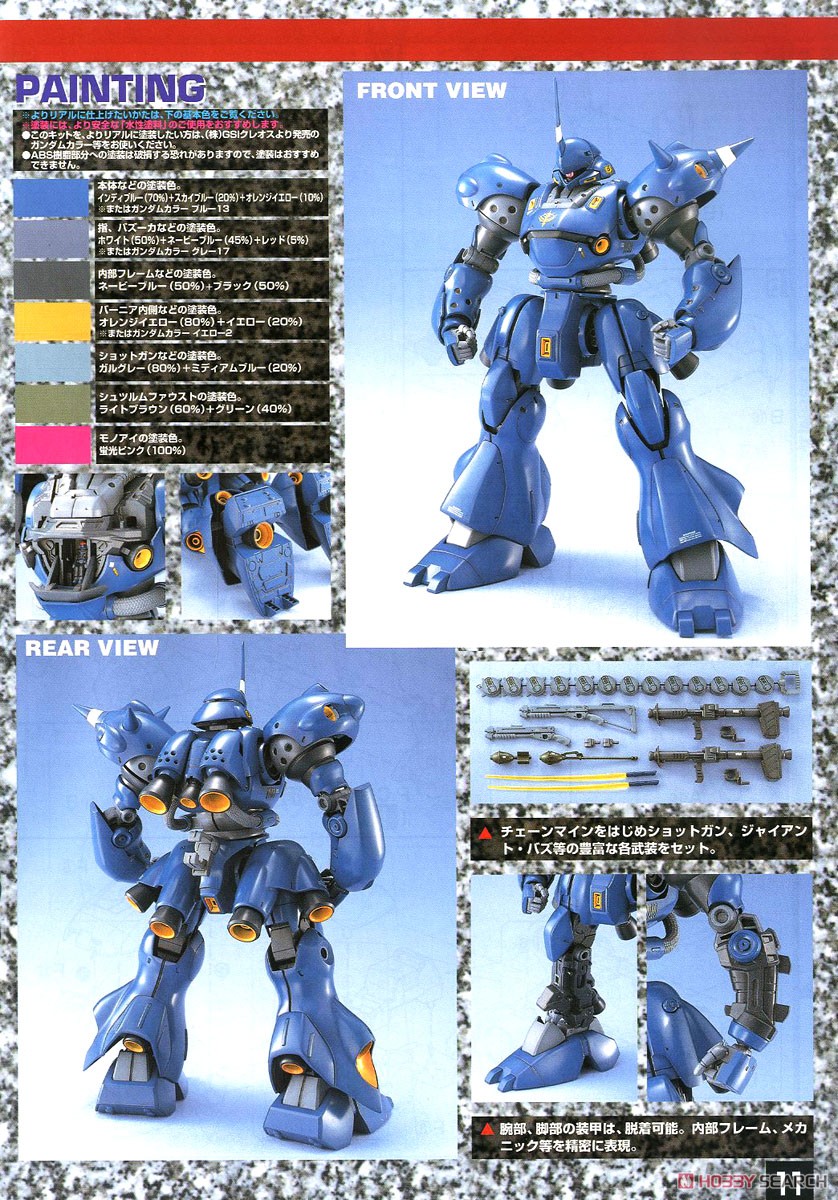 MS-18E ケンプファー (MG) (ガンプラ) - ホビーサーチ ガンプラ他