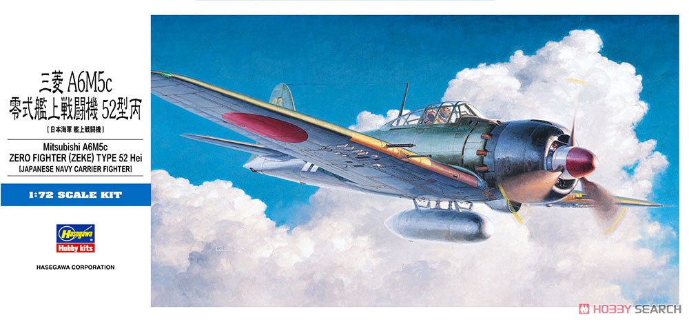 三菱 A6M5c 零式艦上戦闘機 52型丙 (プラモデル) - ホビーサーチ