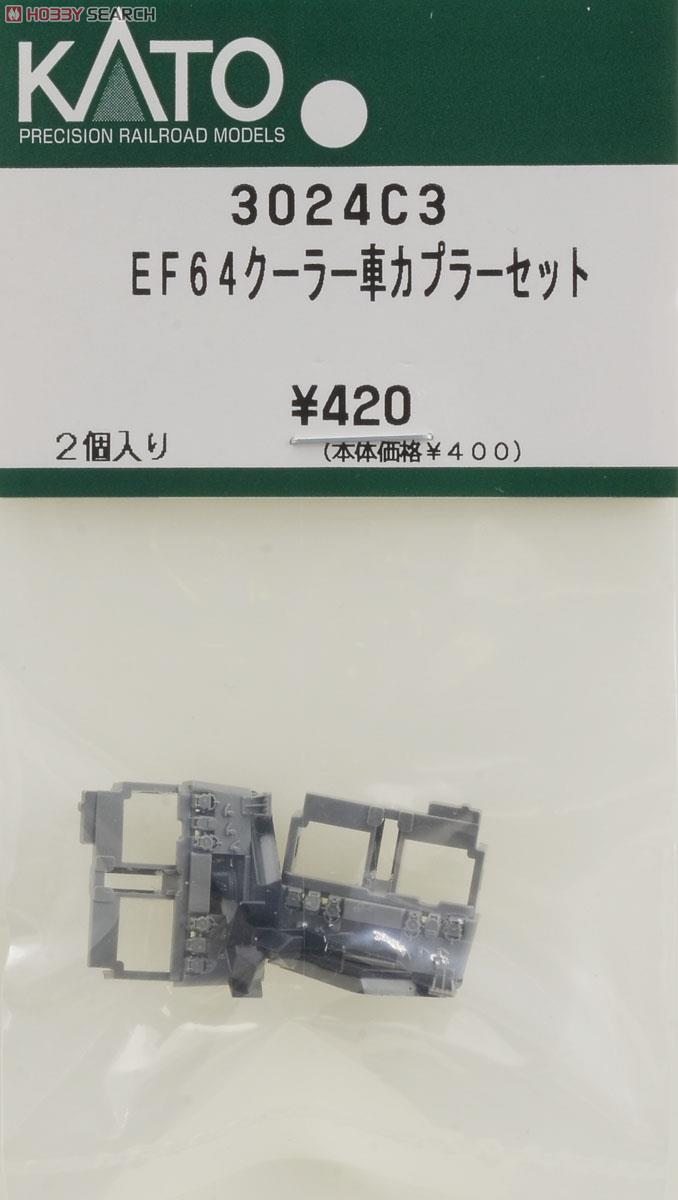 Assyパーツ】 EF64クーラー車カプラーセット (1両分・2個入り) (鉄道