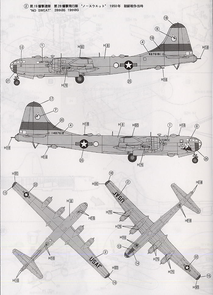 B-29 スーパーフォートレス (プラモデル) - ホビーサーチ ミリタリープラモ