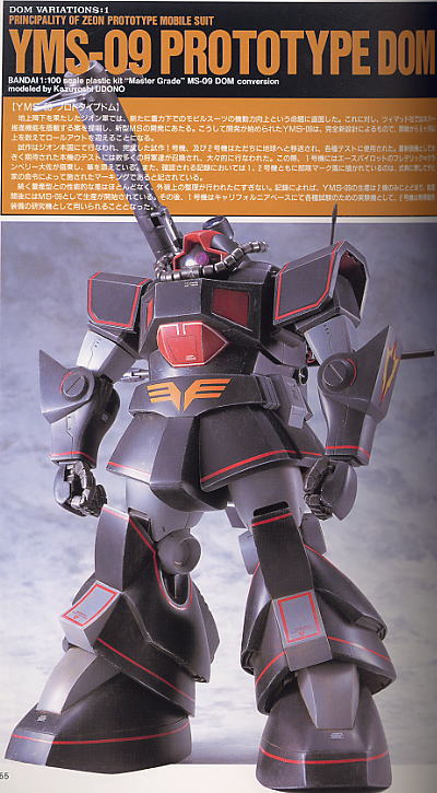 GUNDAM WEAPONS 「MG MS-09 ドム」編 (書籍) - ホビーサーチ 雑誌・資料集