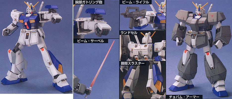 RX-78 NT-1 ガンダムNT-1 (HGUC) (ガンプラ) - ホビーサーチ ガンプラ他