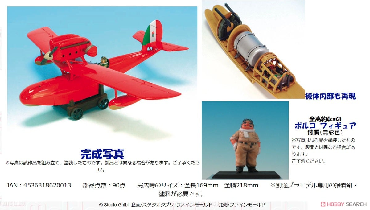 サボイアS.21 試作戦闘飛行艇(1/48) (プラモデル) - ホビーサーチ