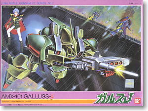ガルスJ (ガンプラ) - ホビーサーチ ガンプラ他