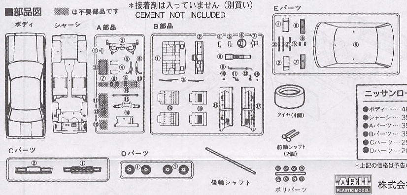 85 ローレル V6ターボ (プラモデル) - ホビーサーチ カーモデル