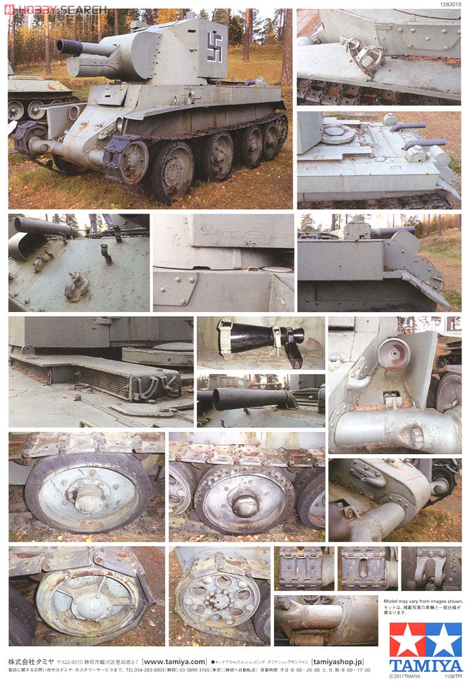 フィンランド軍突撃砲 BT-42 (プラモデル) - ホビーサーチ ミリタリー