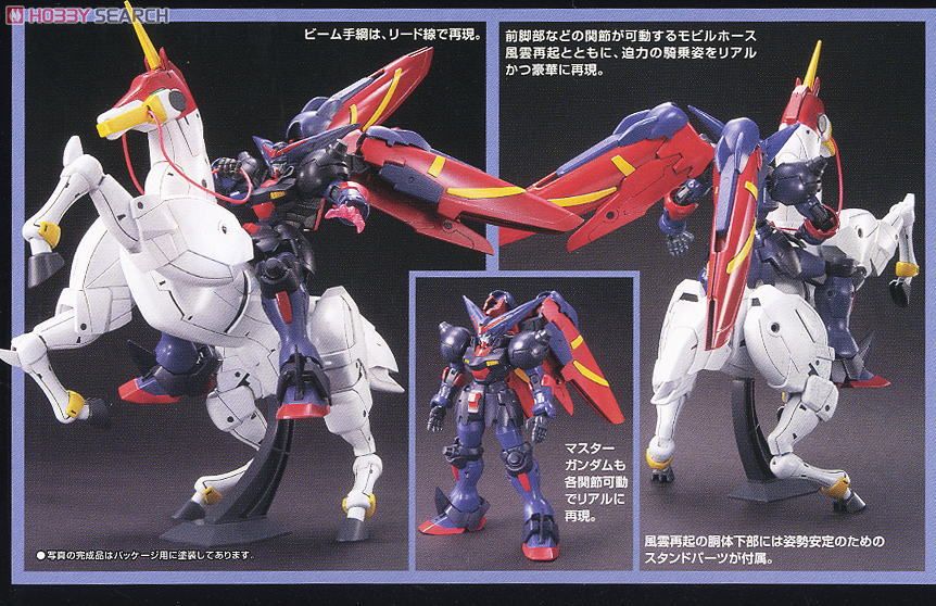 マスターガンダム＆風雲再起 (HGFC) (ガンプラ) - ホビーサーチ ガンプラ他