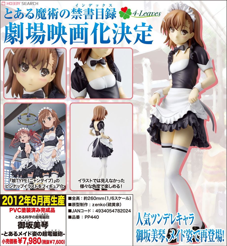 御坂美琴 -とあるメイド姿の超電磁砲(レールガン)- (フィギュア