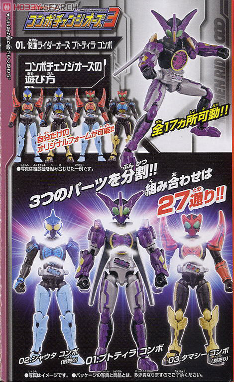 仮面ライダーオーズ コンボチェンジオーズ3 10個セット (食玩