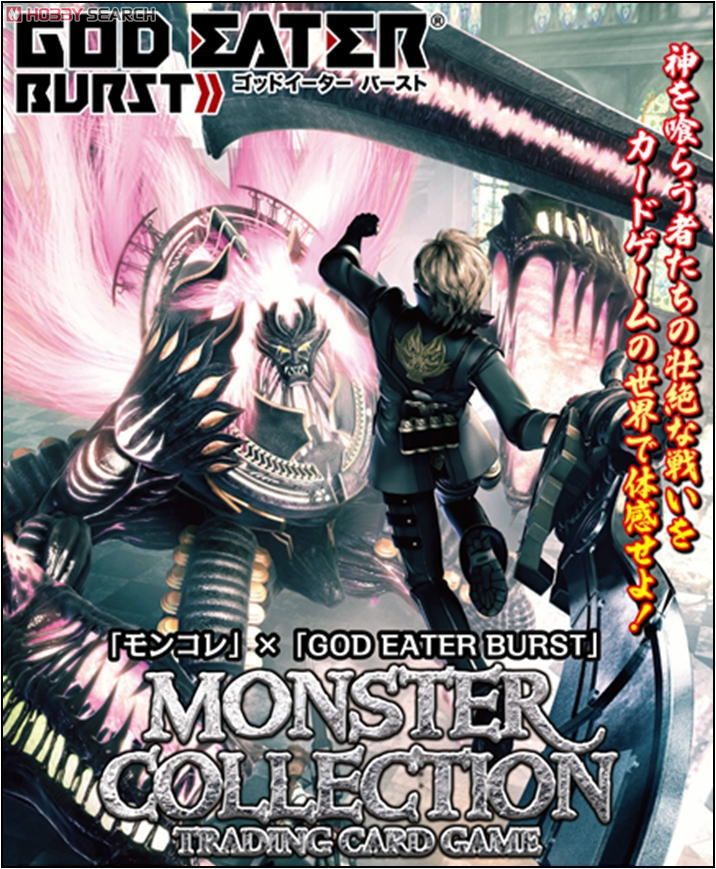 モンスター・コレクションTCG タイトルデック ゴッドイーターバースト