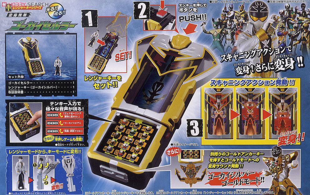 レンジャーキーシリーズ 変身携帯ゴーカイセルラー (変身・なりきり