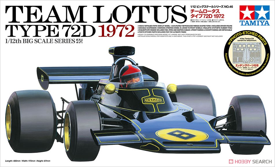 チームロータス タイプ 72D 1972 (プラモデル) - ホビーサーチ カーモデル