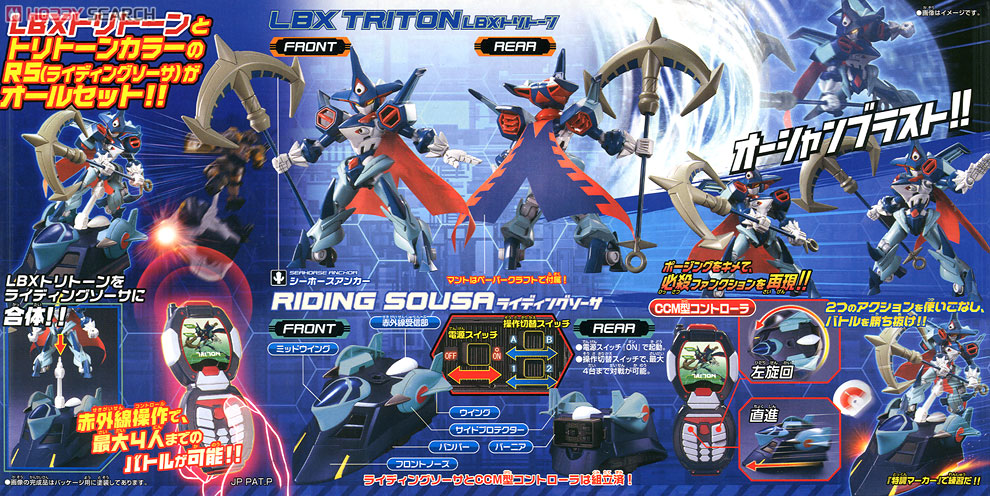 LBX トリトーン＆RS (プラモデル) - ホビーサーチ ガンプラ他
