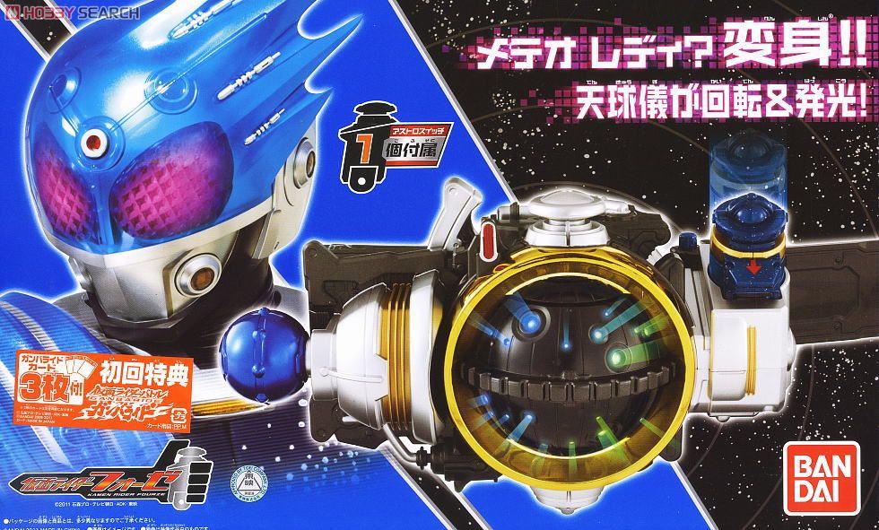 仮面ライダーフォーゼDX メテオドライバー (変身・なりきり) - ホビー