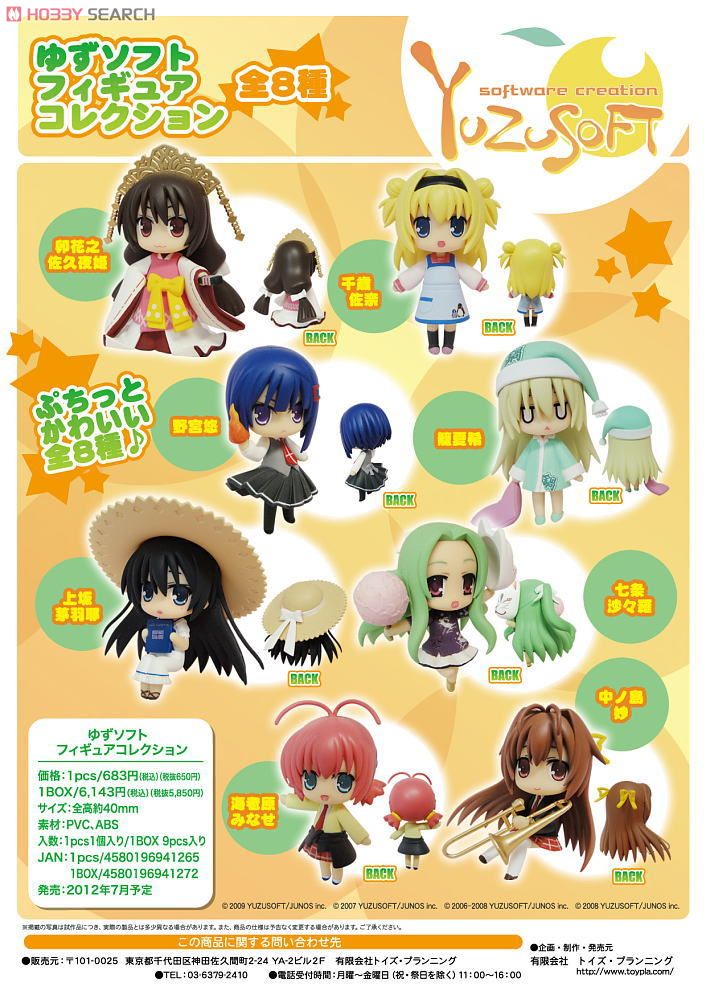 ゆずソフト フィギュアコレクション 9個セット (フィギュア) - ホビー
