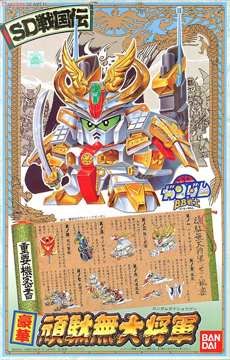 豪華頑駄無大将軍 (SD) (ガンプラ) - ホビーサーチ ガンプラ他