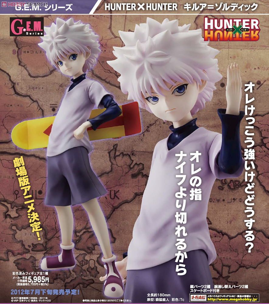 G.E.M.シリーズ HUNTER×HUNTER キルア (フィギュア) - ホビーサーチ