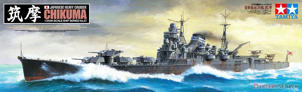 日本重巡洋艦 筑摩 (プラモデル) - ホビーサーチ ミリタリープラモ
