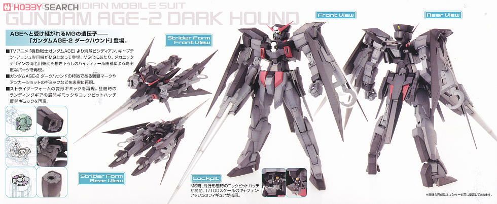 ガンダムAGE-2 ダークハウンド (MG) (ガンプラ) - ホビーサーチ ガンプラ他