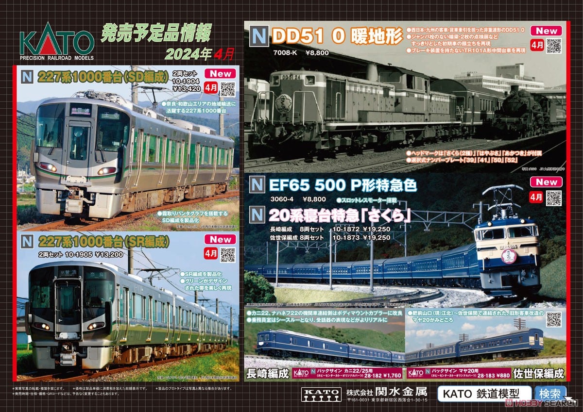 227系1000番台 (SD編成) 霜取りパンタ搭載 2両セット (2両セット