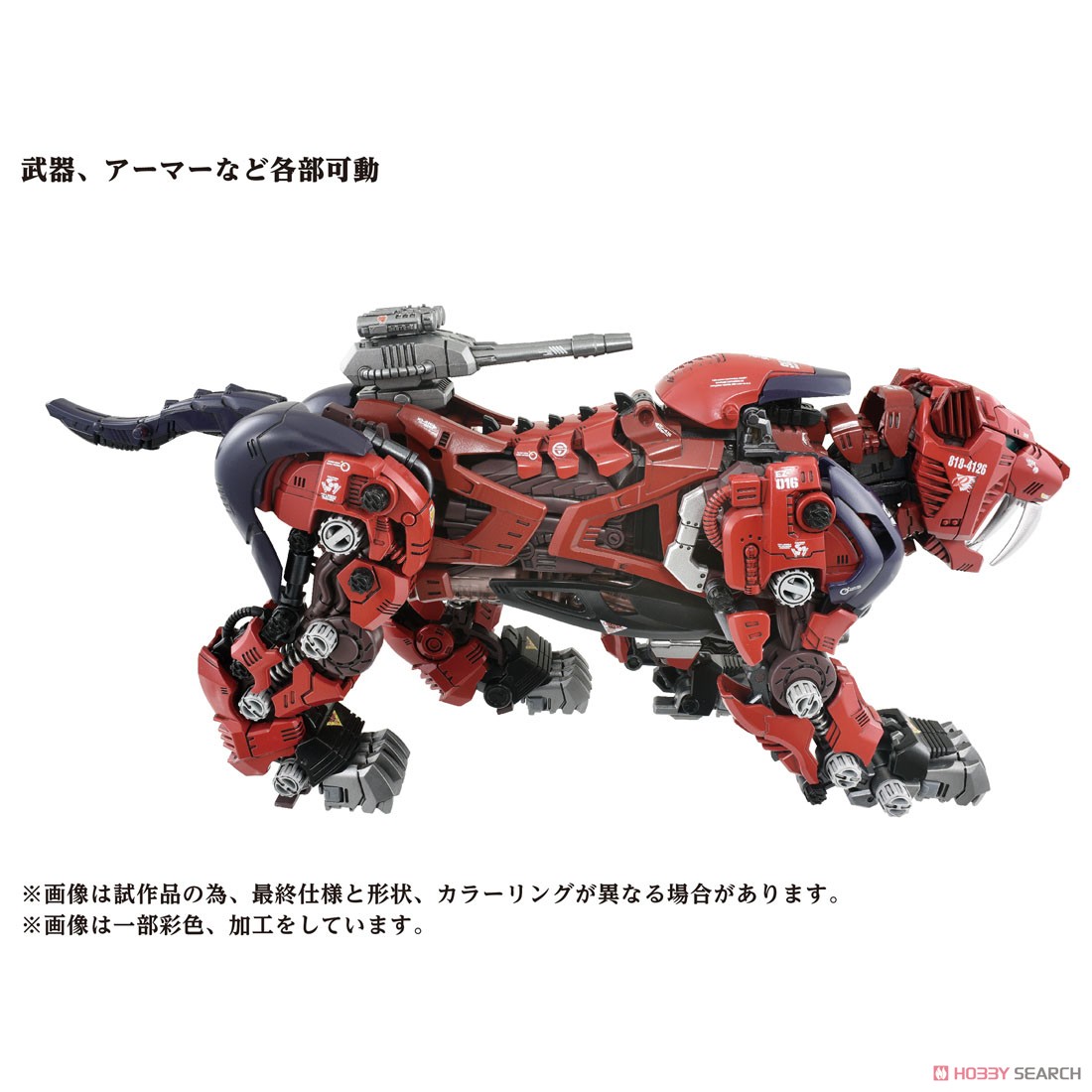 AZ-05 セイバータイガー (組み立てキット) - ホビーサーチ ロボット・特撮