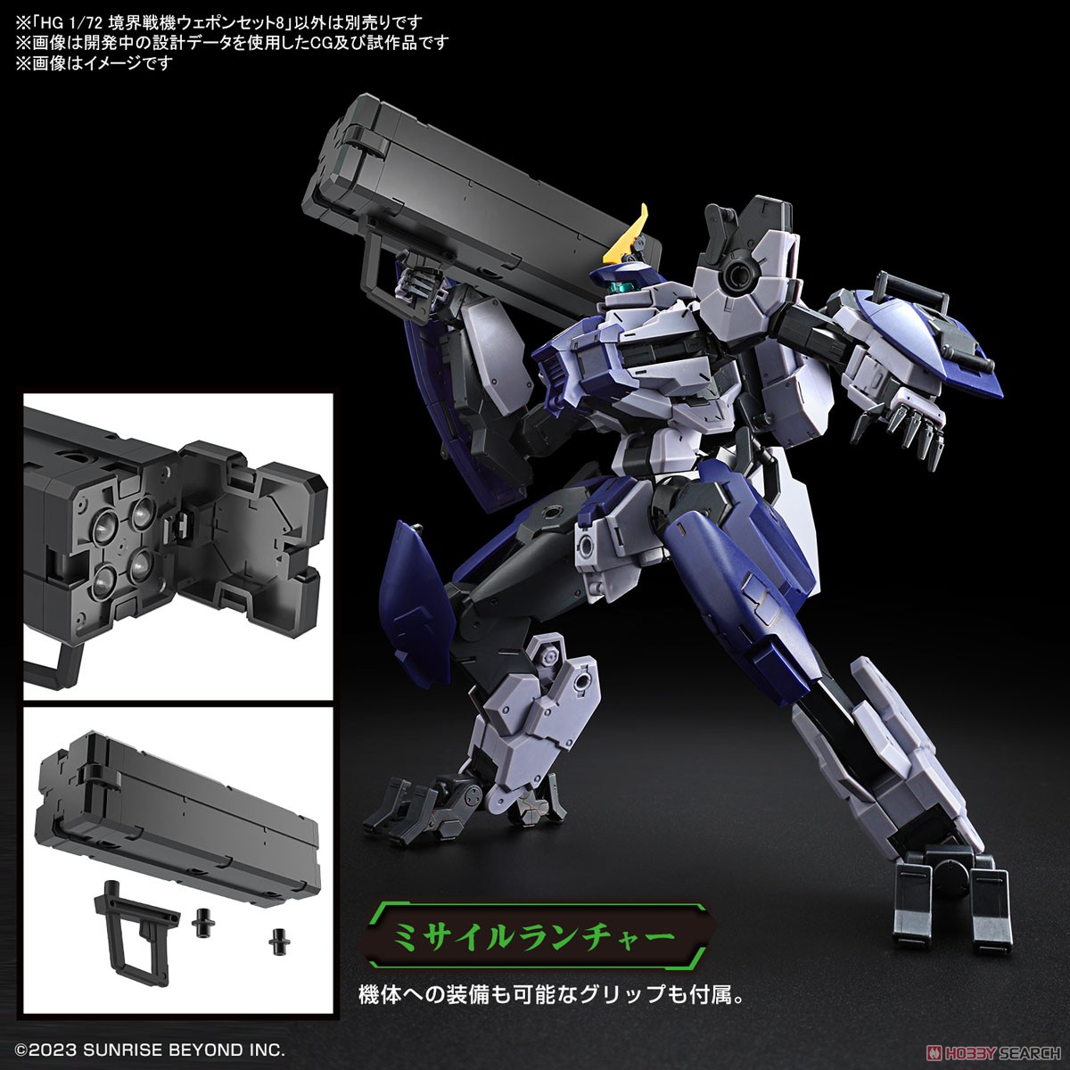 境界戦機ウェポンセット8 (HG) (プラモデル) - ホビーサーチ ガンプラ他