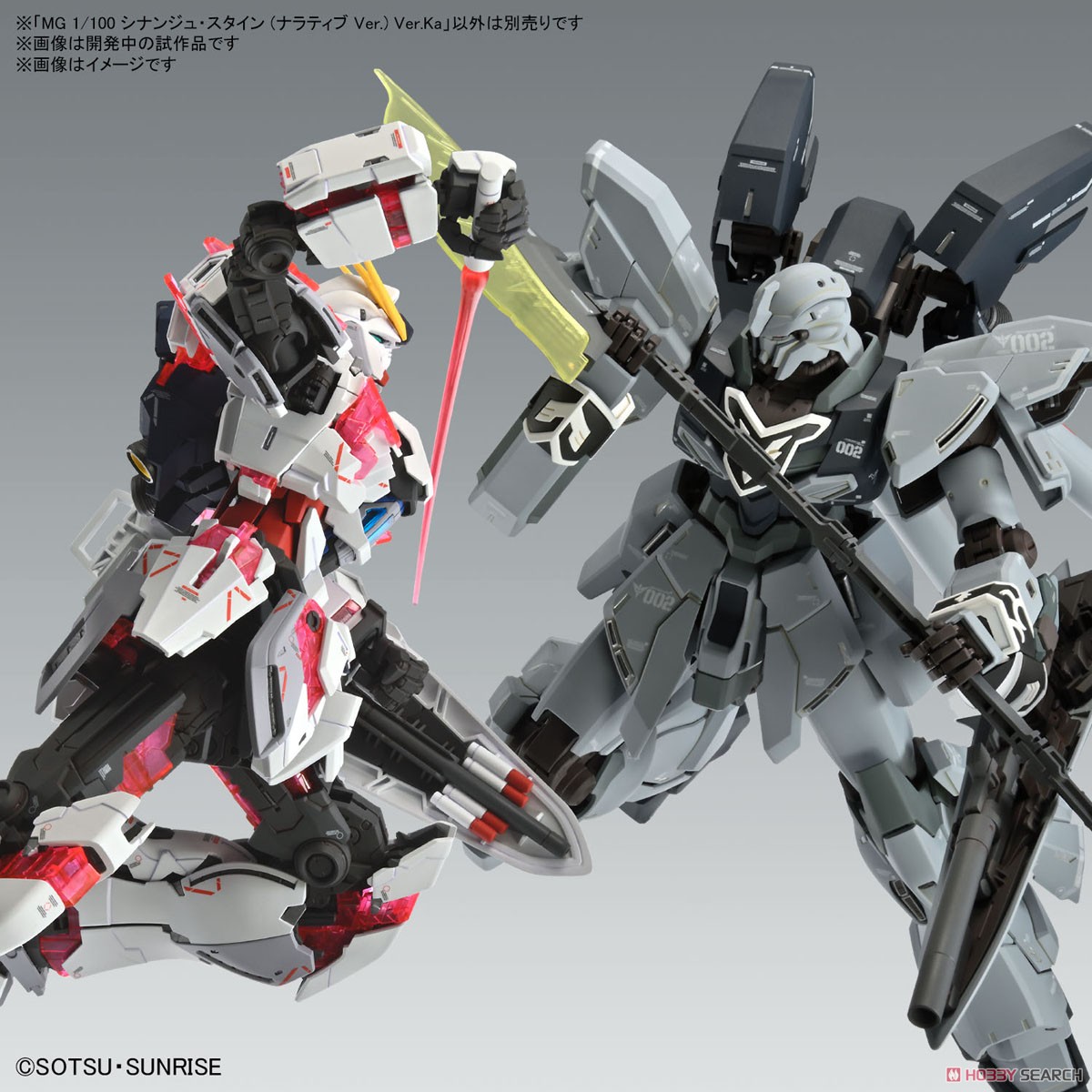 シナンジュ・スタイン (ナラティブ Ver.) Ver.Ka (MG) (ガンプラ