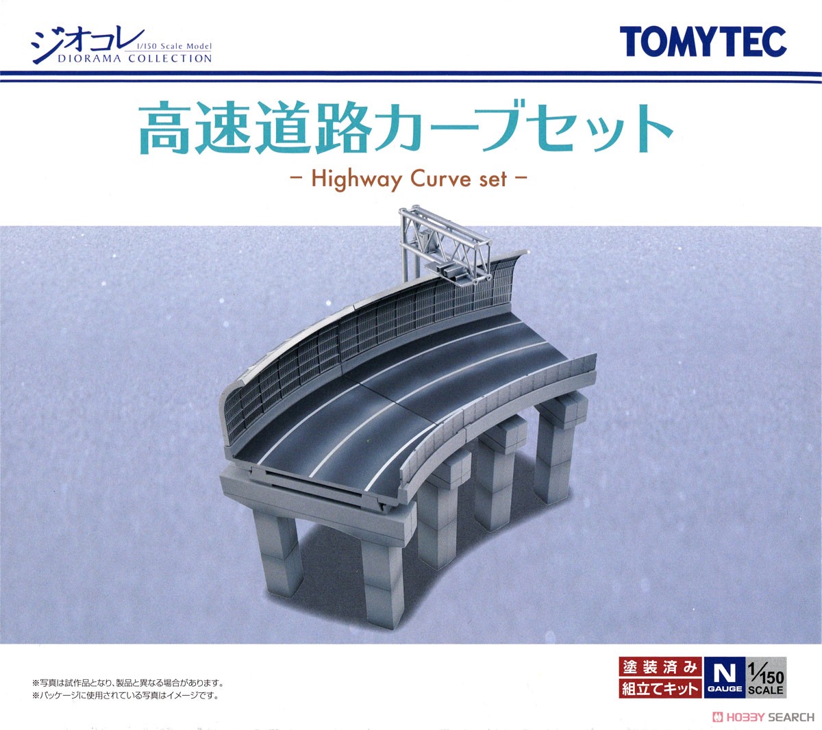 建物コレクション 187 高速道路カーブセット (鉄道模型) - ホビー