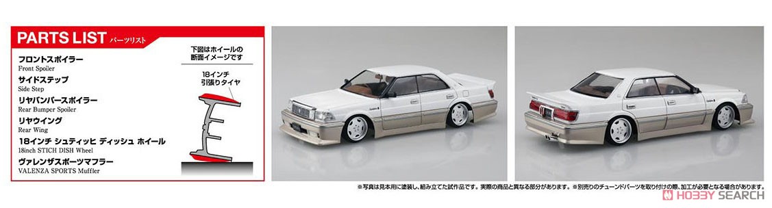 インシュランス UZS131 クラウン `89(トヨタ) (プラモデル) - ホビー
