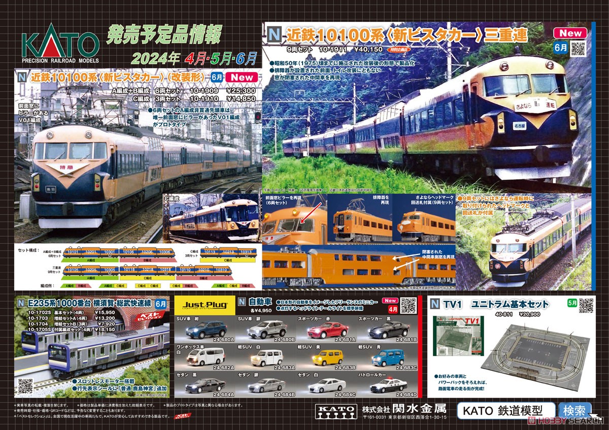 近鉄10100系＜新ビスタカー＞ (改装形) A編成+B編成 6両セット (6両