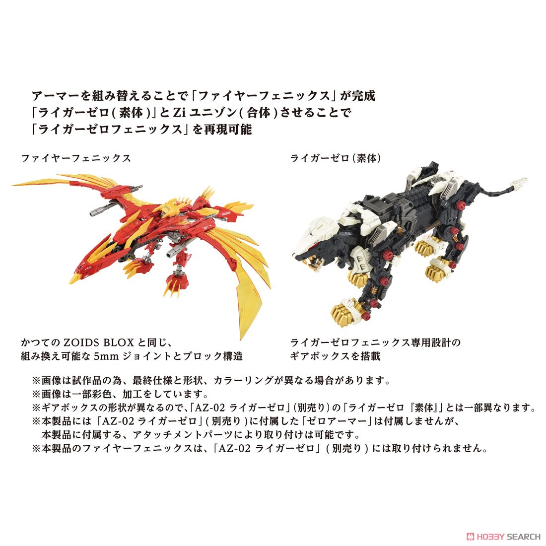 AZ-06 ライガーゼロフェニックス (組み立てキット) - ホビーサーチ