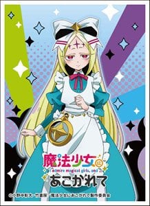 キャラクタースリーブ 『魔法少女にあこがれて』 ネロアリス (EN-1313