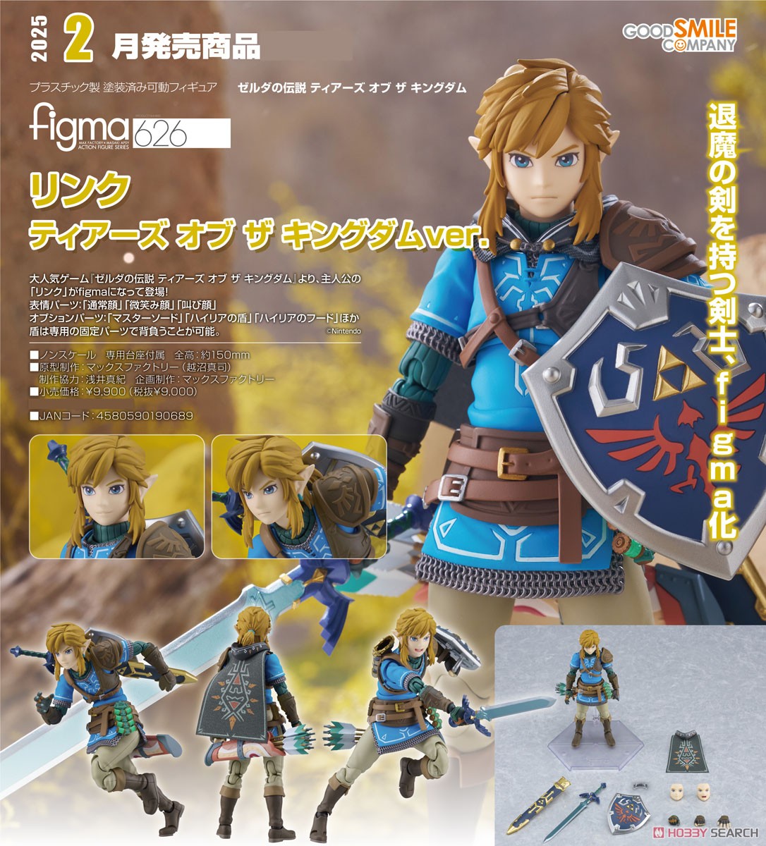 figma リンク ティアーズ オブ ザ キングダムver. (フィギュア