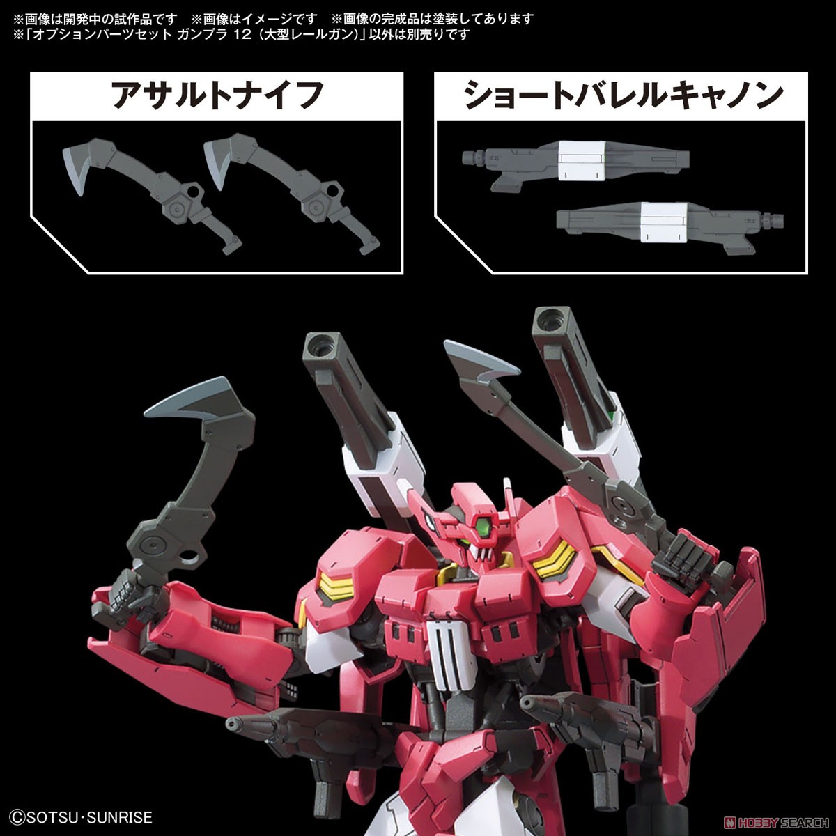 オプションパーツセット ガンプラ 12 (大型レールガン) (ガンプラ