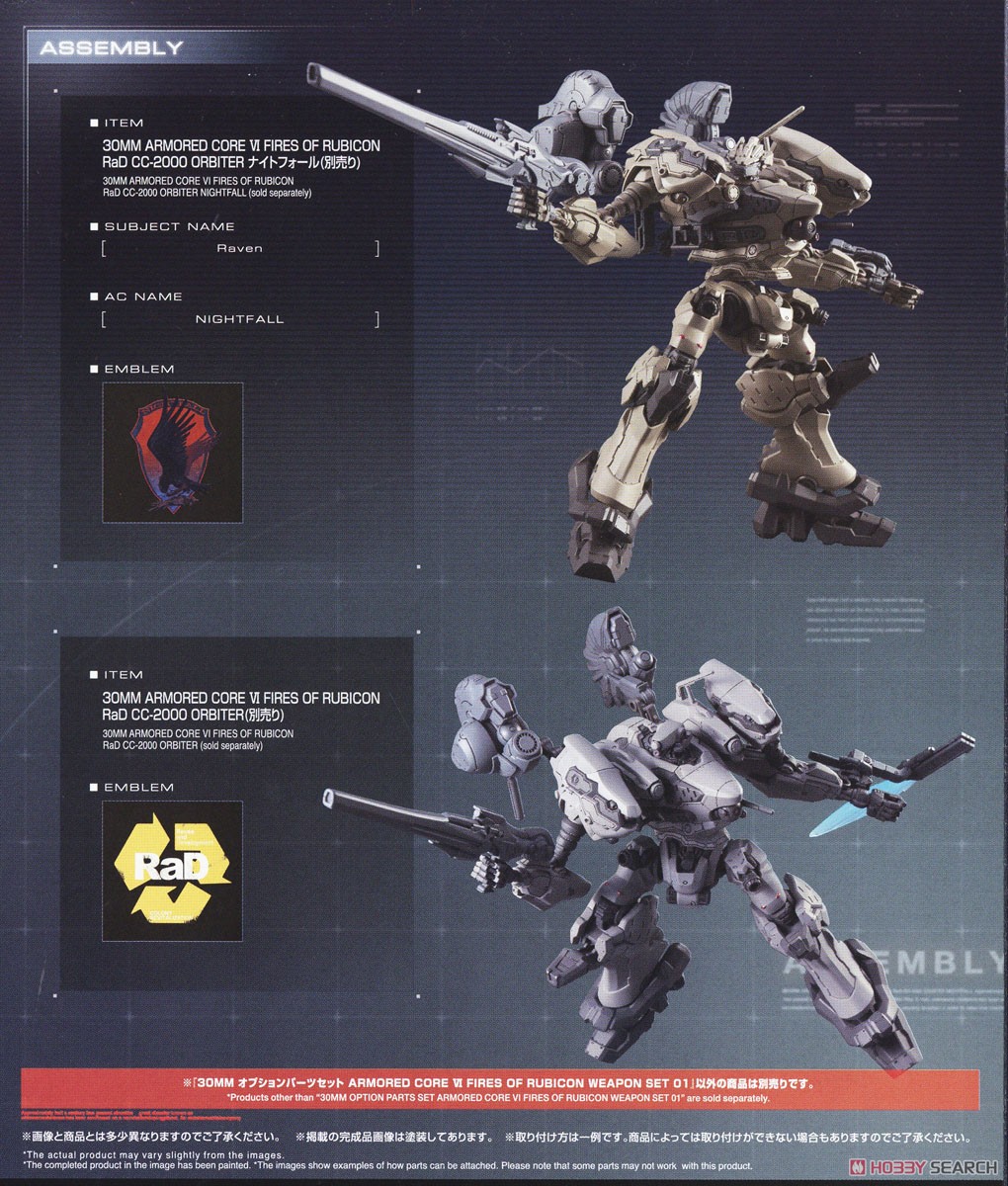 30MM オプションパーツセット ARMORED CORE VI FIRES OF RUBICON