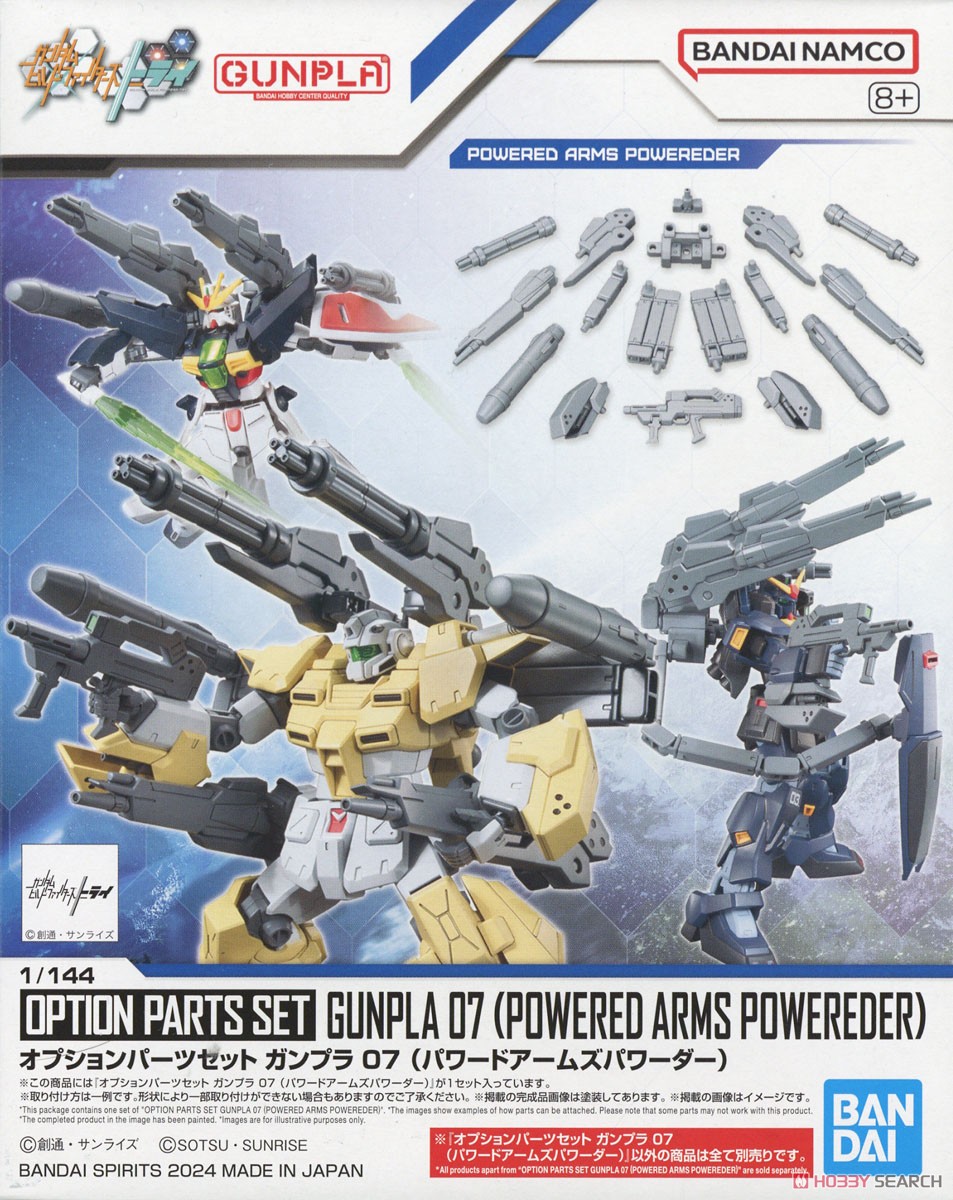 オプションパーツセット ガンプラ 07 (パワードアームズパワーダー