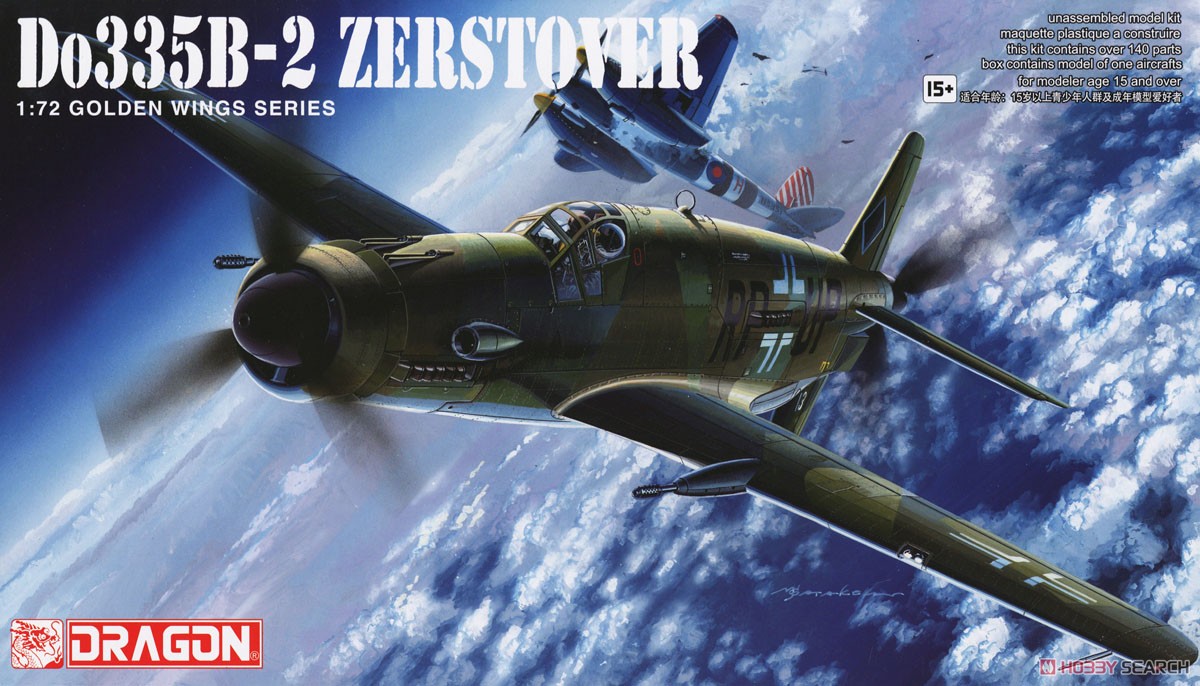 WW.II ドイツ空軍 ドルニエ Do335 B-2 プファイル 重戦闘機型