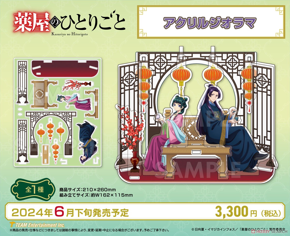 薬屋のひとりごと」 アクリルジオラマ (キャラクターグッズ) - ホビー